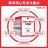一本高中基礎知識核心考點(diǎn)語(yǔ)文數學(xué)英語(yǔ)物理化學(xué)地理生物高中必修選修高一二高三高考復習預習知識資料清單核心考點(diǎn)大盤(pán)點(diǎn)默寫(xiě)高中教輔書(shū) 【3本】物化生 曬單實(shí)拍圖