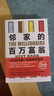 鄰家的百萬(wàn)富翁 14000名富一代的共同原則 世界銷(xiāo)量超400萬(wàn)冊 連續高居紐約時(shí)報圖書(shū)榜179周 曬單實(shí)拍圖