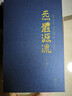 炁體源流（全新增訂版，函套全2冊） 曬單實(shí)拍圖