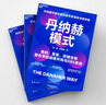 【當當正版】 丹納赫模式 丹納赫中國區前高管專(zhuān)家視角深度拆解 美的、復星、藥明生物都在學(xué)的戰略并購與DBS系統 丹納赫模式 曬單實(shí)拍圖