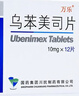 [萬(wàn)樂(lè )] 烏苯美司片10mg*12片/盒 曬單實(shí)拍圖