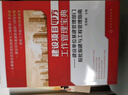 建設項目甲方工作管理寶典：建設單位基建管理部門(mén)報批報建與工程管理指南（暢銷(xiāo)多年 部分表格和資料包提供電子文件資源） 曬單實(shí)拍圖