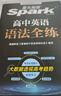 星火英語(yǔ)巔峰訓練閱讀理解高三高考（新老高考通用）2026新英語(yǔ)專(zhuān)項練習高考真題全國通用 曬單實(shí)拍圖