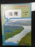 【新華書(shū)店正版】適用2026新版人教版初中七年級地理書(shū)下冊人教版 初一地理下冊七年級下冊課本教材教科書(shū)地理7年級下冊書(shū) 七年級地理下冊人民教育出版社 七年級下冊地理 曬單實(shí)拍圖