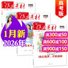 【官方正版】作文素材高考版雜志2026年1月新【全年/半年訂閱/2025/團購優(yōu)惠】課堂內外創(chuàng  )新作文高中學(xué)生語(yǔ)文閱讀高分議論文考試時(shí)文2024過(guò)刊K 現貨【共3本】26年1月+25年11/12月 曬單實(shí)拍圖