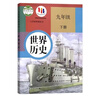 北師大版教材 九年級下冊 數學(xué)課本【新華書(shū)店正版】六三制義務(wù)教科書(shū)初中教材青島部編版義務(wù)教育教科書(shū)課本九年級下學(xué)期數學(xué)課本北京師范大學(xué)出版社 【九年級下冊】歷史（人教版） 曬單實(shí)拍圖