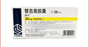 齊魯 蘇立 替吉奧膠囊 20mg*28粒 腫瘤用藥 曬單實(shí)拍圖