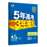 曲一線(xiàn) 高一上高中數學(xué) 必修第一冊 人教B版 新教材 2026高中同步5年高考3年模擬五三 曬單實(shí)拍圖