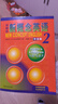 新概念英語(yǔ)2(智慧版2實(shí)踐與進(jìn)步) 外研社 新華書(shū)店正版包郵 默認 曬單實(shí)拍圖