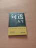 【句透人生】一句話(huà)點(diǎn)亮人生一句心靈悟語(yǔ)受益一生經(jīng)典金句名人名言 曬單實(shí)拍圖