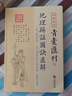 【包郵】四庫存目青囊匯刊 青囊秘要 青囊海角經(jīng) 陽(yáng)宅十書(shū) 秘傳水龍經(jīng) 管氏地理指蒙 地理山洋指迷 地學(xué)答問(wèn) 地理鉛彈子砂水要訣 羅盤(pán)透解 增圖陽(yáng)宅三要 一貫堪輿 地理辯證圖訣直解 定價(jià)58 曬單實(shí)拍圖