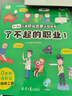了不起的職業(yè)啟蒙繪本全8冊 大開(kāi)本兒童繪本3-6-8幼兒園中班大班閱讀繪本4-5歲兒童書(shū)籍警察消防員醫生推薦故事書(shū)早教學(xué)前班圖畫(huà)書(shū) 【職業(yè)繪本①】鋼琴家 老師 兒科醫生 交通警察 曬單實(shí)拍圖