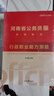 中公河南省考2026河南省公務(wù)員考試教材河南公務(wù)員考試教材行測真題河南省考行測申論河南考公資料：行政職業(yè)能力測驗申論教材真題套裝4本 曬單實(shí)拍圖