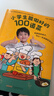 小學(xué)生能做好的100道菜 小波點(diǎn)·勞動(dòng)組編著(zhù) 現貨速發(fā) 會(huì )做飯的孩子 可以一生照顧好自己 兒童文學(xué) 少兒科普 磨鐵圖書(shū) 小學(xué)生能做好的100道菜 曬單實(shí)拍圖
