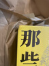 新華書(shū)店正版 明朝那些事兒 全套9冊增補版（贈萬(wàn)年十五年） 當年明月著(zhù) 全集九套裝 大明王朝中國大明清史歷史類(lèi)通史暢銷(xiāo)書(shū)讀物小說(shuō) 一讀就上癮的中國史易中天點(diǎn)評 歷史圖書(shū) 【全9冊】明朝那些事兒 精裝典 曬單實(shí)拍圖