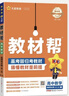 教材幫選修二三2026高中高二下冊選擇性必修二三冊選修23高二下冊人教版RJ新教材解讀教材同步教材講解天星教育 【選修二】數學(xué)人教A26版 曬單實(shí)拍圖