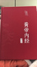 黃帝內經(jīng)原著(zhù)正版白話(huà)文圖解2023版 皇帝內經(jīng)書(shū)白話(huà)文 皇帝內經(jīng)書(shū) 原版 黃帝內經(jīng)李?lèi)?ài)勇著(zhù) 正版 養生版 版 養生版 曬單實(shí)拍圖