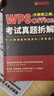 備考2026年3月【送題庫】新版小黑課堂計算機二級wps office 2025年全國計算機等級考試二級wps題庫 小黑老師計算機二級wps通關(guān)秘籍+考前急救禮包教材 曬單實(shí)拍圖