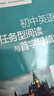 9下初中英語(yǔ)任務(wù)型閱讀與首字母填空全國通用版（第2版）九年級下初中生英語(yǔ)閱讀首字母填空習題訓練初三教輔教材鳳凰新華旗艦店 正版正貨 新華書(shū)店 曬單實(shí)拍圖