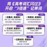 2026新版 高考詞匯閃過(guò)考頻·旗艦版 高中英語(yǔ)詞匯閃過(guò)單詞聯(lián)想記憶亂序 英語(yǔ)單詞書(shū)標注音標 新高考詞匯必備高一二三英語(yǔ)詞匯亂序版3500復習教輔資料記背神器含MP3音頻聽(tīng)力 巨微英語(yǔ) 曬單實(shí)拍圖
