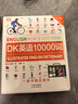 正版DK英語(yǔ)10000詞人人學(xué)英語(yǔ)DK英語(yǔ)詞匯全書(shū)+DK英語(yǔ)短語(yǔ)動(dòng)詞+DK英語(yǔ)10000詞+DK英語(yǔ)會(huì )話(huà)雅思托福托業(yè)新視覺(jué)考試入門(mén)自學(xué)零基礎習語(yǔ)短語(yǔ)動(dòng)詞語(yǔ)法中高考 DK英語(yǔ)10000詞 無(wú)規格 曬單實(shí)拍圖