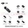 大疆 DJI Osmo Pocket 3 全能套裝 一英寸口袋云臺相機 OP靈眸手持數碼相機 旅游vlog 便攜美顏攝像 曬單實(shí)拍圖