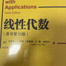 線(xiàn)性代數（原書(shū)第10版） 曬單實(shí)拍圖