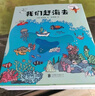 【京東首發(fā)】我們趕海去（1-4套裝）附贈導讀手冊 無(wú)窮小亮推薦 海洋生物科普圖書(shū) 曬單實(shí)拍圖
