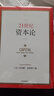21世紀資本論(精裝版)[法]托馬斯·皮凱蒂 諾貝爾獎獲得者作品中信出版社 國際金融經(jīng)濟學(xué) 新華書(shū)店 曬單實(shí)拍圖
