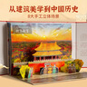 青葫蘆打開(kāi)中國立體書(shū)7-10歲男女孩生日禮物兒童玩具科普百科3D繪本3-6歲機關(guān)翻翻書(shū)三4四五周歲小學(xué)生高端送禮年貨新年禮物 【全新升級版】打開(kāi)中國：了不起的建筑 曬單實(shí)拍圖