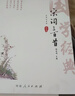 宋詞三百首全譯注音版正版全集全解詳析詳注中小學(xué)生部編人教版中華國學(xué)經(jīng)典書(shū)局宋詞鑒賞幼兒早教課外讀物 曬單實(shí)拍圖