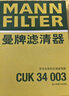 曼牌濾清器（MANNFILTER）CUK34003空調濾芯空調格適用沃爾沃S90新XC90/V90/xc60/s90II 曬單實(shí)拍圖