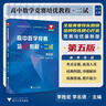 高中數學(xué)競賽培優(yōu)教程（二試）第五版 曬單實(shí)拍圖