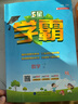 2025 5星學(xué)霸一年級下冊數學(xué)北師大版BSD 經(jīng)綸五星學(xué)霸1下作業(yè)本天天練專(zhuān)項訓練習冊 曬單實(shí)拍圖