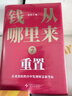 【當當正版包郵】羅振宇跨年演講套裝 變量8+錢(qián)從哪里來(lái)7+預測之書(shū)：1000天后的世界 單本可選 羅振宇2026跨年演講推薦 把握未來(lái)紅利 時(shí)代趨勢分析 得到圖書(shū) 何帆 新作 以日為鑒 羅振宇跨年演講 曬單實(shí)拍圖