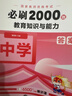 庫課2026年上半年中學(xué)教師資格證考試必刷題2000刷題資料26年教資科目三初中高中真題庫試卷筆試數學(xué)語(yǔ)文英語(yǔ)美術(shù)書(shū)籍一科二2025下半年真題 必刷2000題 綜合素質(zhì)+教育知識2科 曬單實(shí)拍圖
