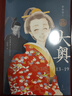 【官方正版】大奧：13—19 吉永史著(zhù) 女性漫畫(huà)里程碑，性別反轉世界的溫柔與殘酷 內憂(yōu)外患中女將軍的統治危機重重，德川幕府傾覆在即 上野千鶴子、田中芳樹(shù)、戴錦華、陳楸帆推薦 世紀文景 曬單實(shí)拍圖