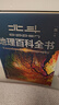 【北斗官方】課本里的圖解百科 第一輯（全8冊） 兒童百科全書(shū) 中國兒童百科 圖解百科 對標學(xué)生課本科普百科全書(shū) 涵蓋小學(xué)、初中等多學(xué)科核心重點(diǎn)知識點(diǎn)，課堂學(xué)習+課外延伸，一站式解決“知識碎片化” 曬單實(shí)拍圖