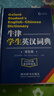 【2025新版】牛津學(xué)生英漢詞典(雙色版)  初階中階高階大學(xué)高中生初中生中小學(xué)生實(shí)用工具書(shū)漢英互譯漢譯英中考高考多功能英文英語(yǔ)雙解大字典 2025最新牛津學(xué)生英漢詞典 牛津學(xué)生英漢詞典（雙色版） 曬單實(shí)拍圖