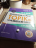 完全掌握.新韓國語(yǔ)能力考試TOPIKII（中高級）10年真題試卷與解析（贈聽(tīng)力音頻） 曬單實(shí)拍圖