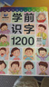 幼學(xué)小蝌蚪點(diǎn)讀繪本成長(cháng)之路學(xué)前識字英語(yǔ)兒歌認知卡片啟蒙書(shū)籍 99元3件任選 【識字必學(xué)】學(xué)前識字1200 曬單實(shí)拍圖