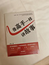 像高手一樣發(fā)言+脫稿講話(huà)+講故事+溝通 套裝共4冊 曬單實(shí)拍圖