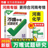 【河南專(zhuān)版】2026萬(wàn)唯試題研究總復習河南化學(xué)地區專(zhuān)版 萬(wàn)唯中考 曬單實(shí)拍圖