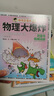 【官方正版】物理大爆炸 128堂物理通關(guān)課 基礎篇 進(jìn)階篇 化學(xué)大爆炸 覆蓋物理教材知識點(diǎn) 科普百科 謝耳朵漫畫(huà) 【全7冊】物理大爆炸基礎篇 曬單實(shí)拍圖