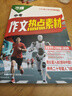 2026新版萬(wàn)唯中考中考作文熱點(diǎn)素材考前預測 789年級中考滿(mǎn)分作文語(yǔ)文寫(xiě)作模版大全高分范文作文書(shū)大全 初一初二初三初中高分沖刺金句摘抄高分書(shū)萬(wàn)維官方旗艦店 【買(mǎi)一送一】中考作文熱點(diǎn)素材-語(yǔ)英兩本 曬單實(shí)拍圖