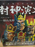 封神演義（第4-6輯共6冊 日本漫畫(huà)巨匠橫山光輝歷時(shí)七年傳世遺作，中國大陸正版授權，每卷贈小拉頁(yè)x1 書(shū)簽x1 ） 曬單實(shí)拍圖