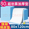 樂(lè )優(yōu)久一次性成人護理墊大尺寸老年人專(zhuān)用隔尿墊特大號中單紙尿片尿不濕 90%人的選擇：80X120cm30片 曬單實(shí)拍圖
