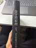 【正版包郵】金字塔原理 新升級精裝版 芭芭拉·明托 著(zhù) 思考、表達和解決問(wèn)題的邏輯 麥肯錫經(jīng)典培訓教材大全集 新華書(shū)店旗艦店企業(yè)管理培訓圖書(shū)書(shū)籍 金字塔原理【芭芭拉·明托 著(zhù)】 曬單實(shí)拍圖