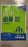當當2026新版高中高二必刷題上冊下冊 高中必刷題語(yǔ)文物理化學(xué)政治歷史數學(xué)選擇性必修一二三四選修1234 配狂K重點(diǎn)答案及解析同步講解新高考教材 【2026高二下】數學(xué) 選修2 人教A版 曬單實(shí)拍圖