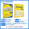 2026高考必刷卷 42套 生物 新高考版 理想樹(shù)圖書(shū) 高三沖刺模擬卷真題匯編 曬單實(shí)拍圖
